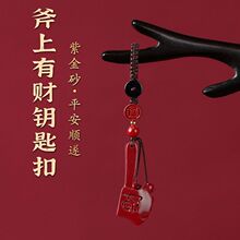 朱砂手机挂饰斧头葫芦手机链汽车钥匙扣男女本命年转运平安礼物