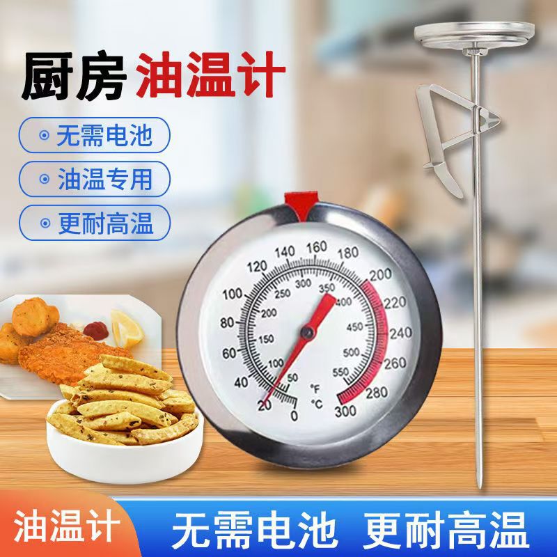Food Oil Thermometer Thermometer High Precision High Temperature Resistant Probe Water Temperature Meter Kitchen Baking Thermometer Coffee Fried