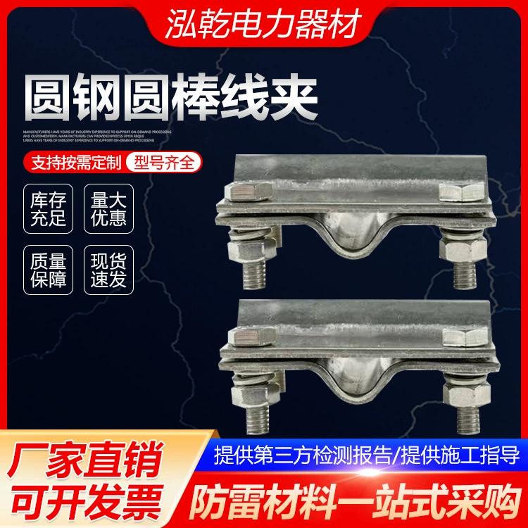 Зажим для круглой стальной стержень, зажим для проволоки, молниезащита, зажим для заземляющего провода, строительная техника, круглый стальной зажим для круглой стержня, зажим для медной проволоки