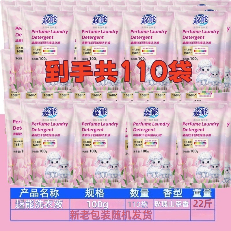 100g Small Bag Travel Size Laundry Detergent for Decontamination and Stain Removal, Easy to Rinse, Low Foaming and Fragrance-Retaining - 110 Bags, 55 Bags, 30 Bags