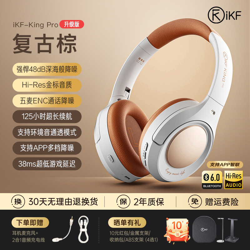 iKF King Pro 3.0主动降噪ANC头戴式耳机无线蓝牙长续航电竞游戏|undefined