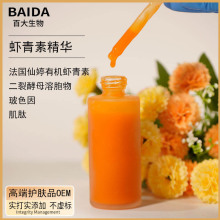 化妆品原料半成品样板虾青素精华液无色素抗氧化抗糖裸瓶公斤院装