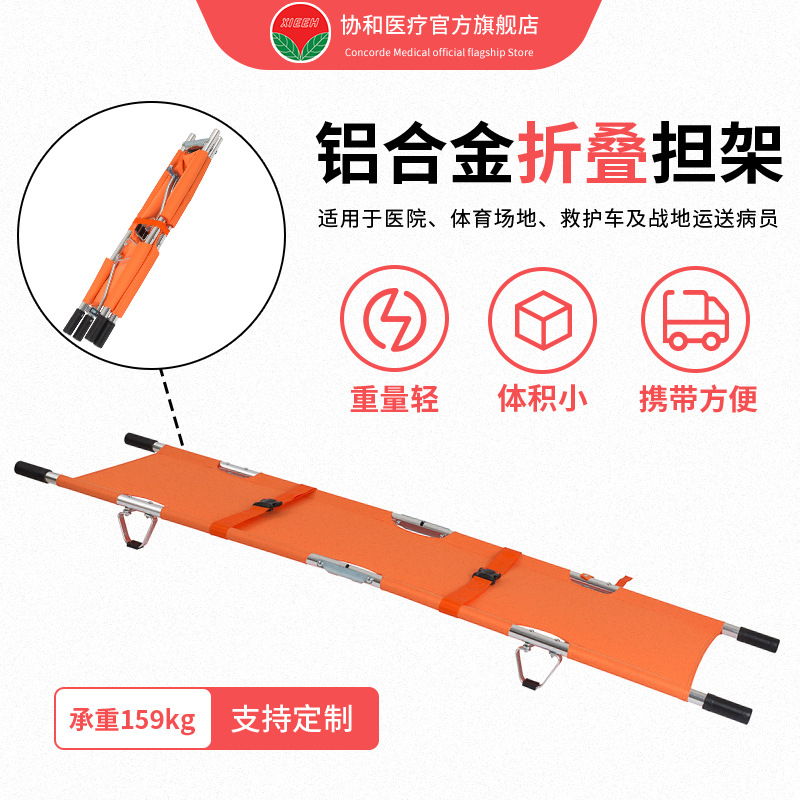 铝合金折叠担架医用担架便携式消防家用医疗用户外救援生简易担架