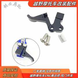 极盗者战狼 波速尔越野摩托车CNC改装铝合金离合把手风门开关