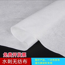 白色涤纶平纹水刺无纺布PP网孔纹水刺面料透气吸水湿巾面膜片布料
