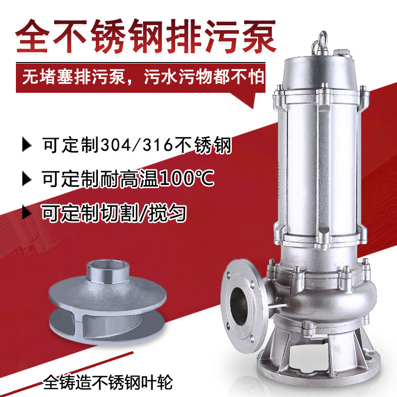 耐酸碱排污泵 100S-7500w304不锈钢整体铸造高品质耐腐蚀排污泵