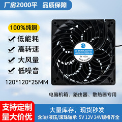 12025直流散热风扇5v USB接口家用路由器充电器12cm静音风扇批发