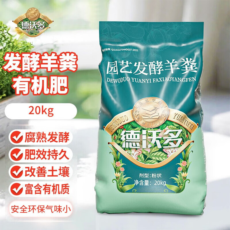 德沃多发酵羊粪有机肥农家肥花卉蔬菜绿植盆栽园艺通用花肥料腐熟