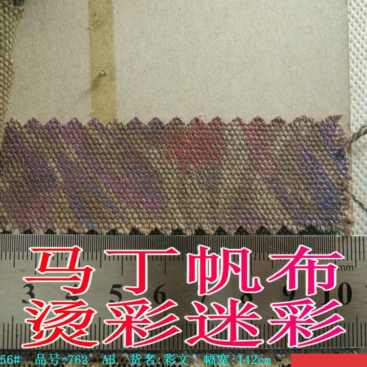 批零马丁帆布烫彩烫迷彩花膜复彩色膜彩文礼品盒鞋袋料复金属膜料