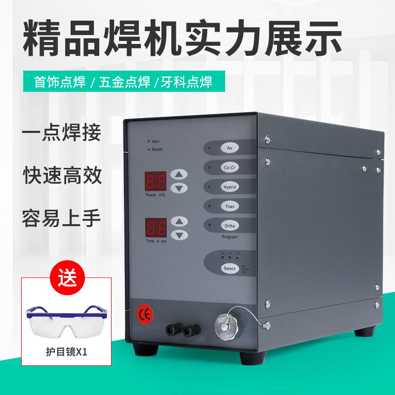 大功率牙科齒科正畸點焊機自動數控碰焊機氬弧焊接機金銀首飾焊接