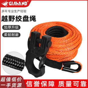 Car Rescue off-road winch rope multi-specification winch rope ultra-high molecular polyethylene traction rope