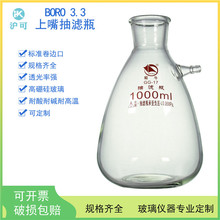 蜀牛高硼硅厚料玻璃具上嘴真空过滤抽滤瓶250/500/1000/2500ML/5L