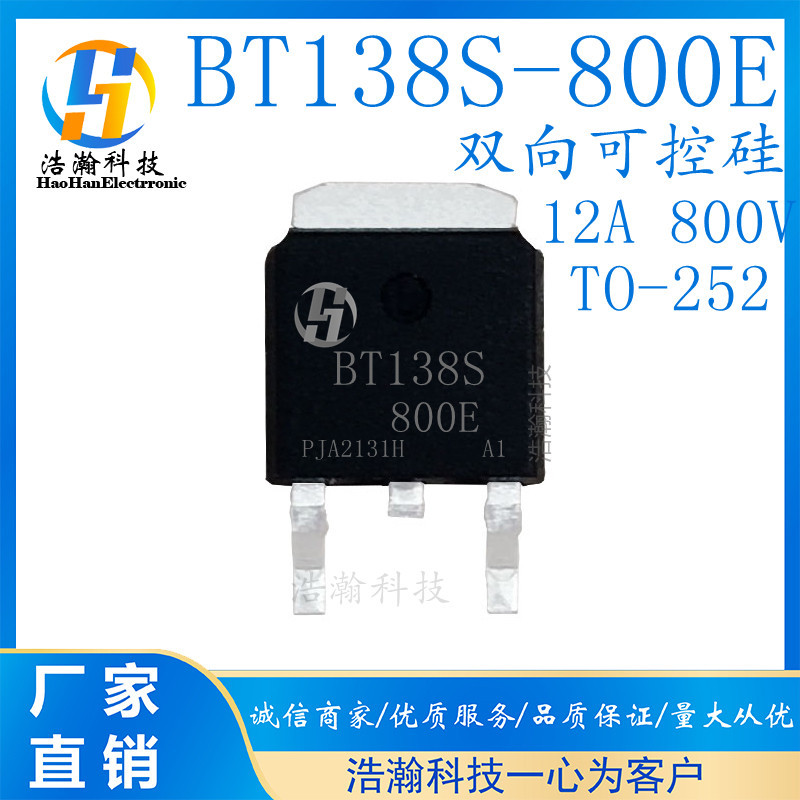 全新 BT138S-600E BT138S-800E 双向可控硅TO-252 12A 6000V 800V