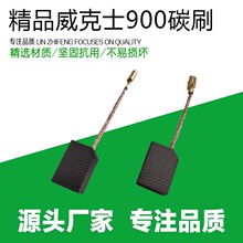 ����ʿ늄ӹ��߽�ĥ�C̼ˢʯī�o�𻨳���ĥ̼ˢ ����ʿWU900̼ˢ
