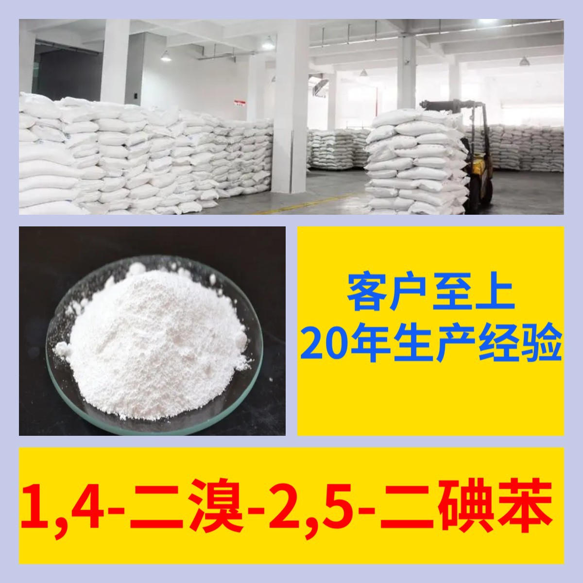1,4-二溴-2,5-二碘苯 工厂直供工业级满意的服务20年生产经验江苏