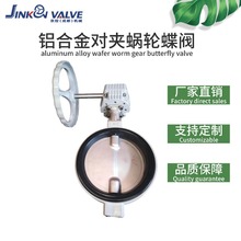 铝合金对夹蜗轮蝶阀轻便防腐工业用水阀供应商厂家直销