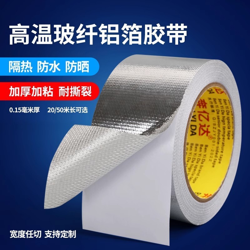 Thickened High Temperature Resistant Fiberglass Cloth Aluminum Foil Tape Range Hood Exhaust Pipe Sealing Manufacturer Wholesale Industrial Aluminum Film Glue Thickened High Temperature Resistant Fiberglass Cloth Aluminum Foil Tape Range Hood Exhaust Pipe Sealing Manufacturer Wholesale Industrial Aluminum Film Glue