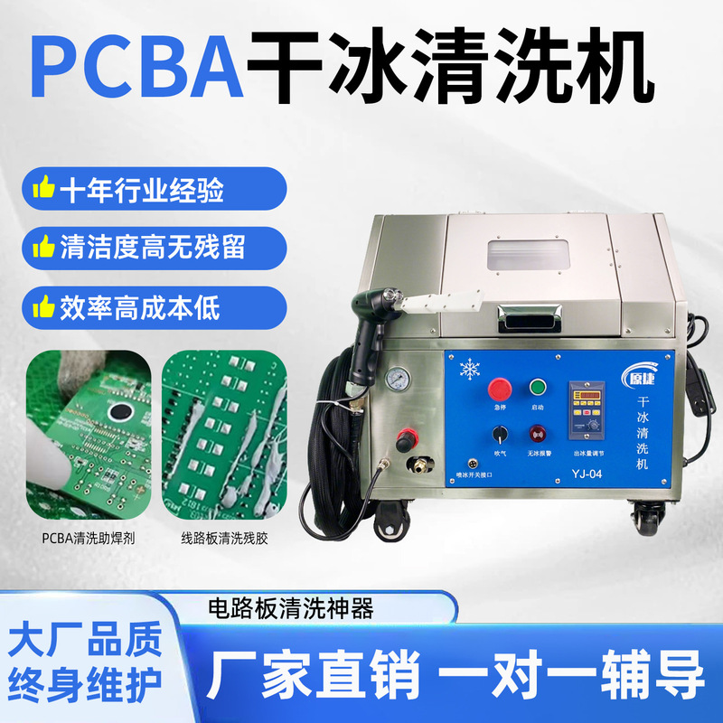 Flux dry ice cleaning machine pcb electronic factory cleaning machine waterless cleaning circuit board flux equipment Flux dry ice cleaning machine pcb electronic factory cleaning machine waterless cleaning circuit board flux equipment