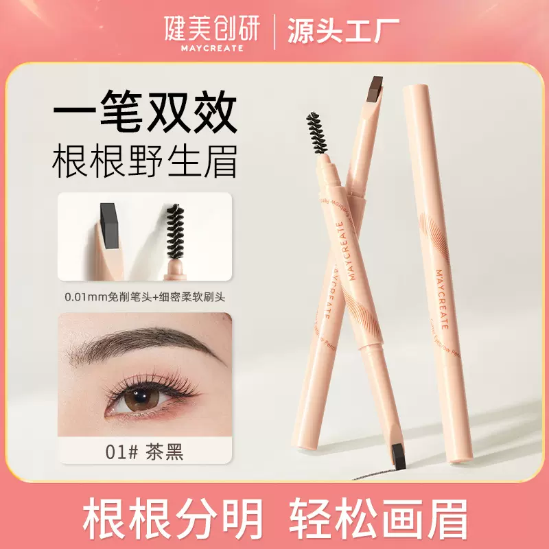 健美创研双头砍刀眉笔免削自然持久根根分明野生眉持妆不易脱色
