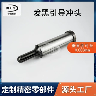 精密零件定制冲剪机冲头A冲引导冲冲针数控车床加工冲子平面磨床