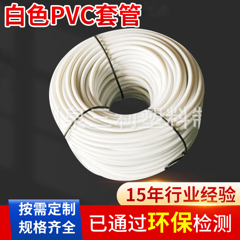 白色PVC套管 厂家批发PVC彩色线束线缆电池电力保护套管数据线