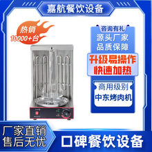 嘉航中东烧烤炉商用电热燃气土耳其烤肉机单头双头旋转中东烤肉机
