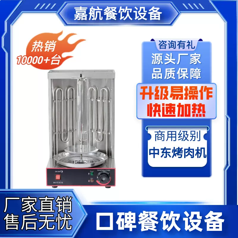 嘉航中东烧烤炉商用电热燃气土耳其烤肉机单头双头旋转中东烤肉机