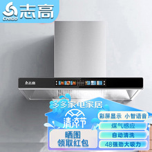 志高抽油烟机顶吸式大吸力厨房家用油烟机自动清洗吸烟机欧式语音