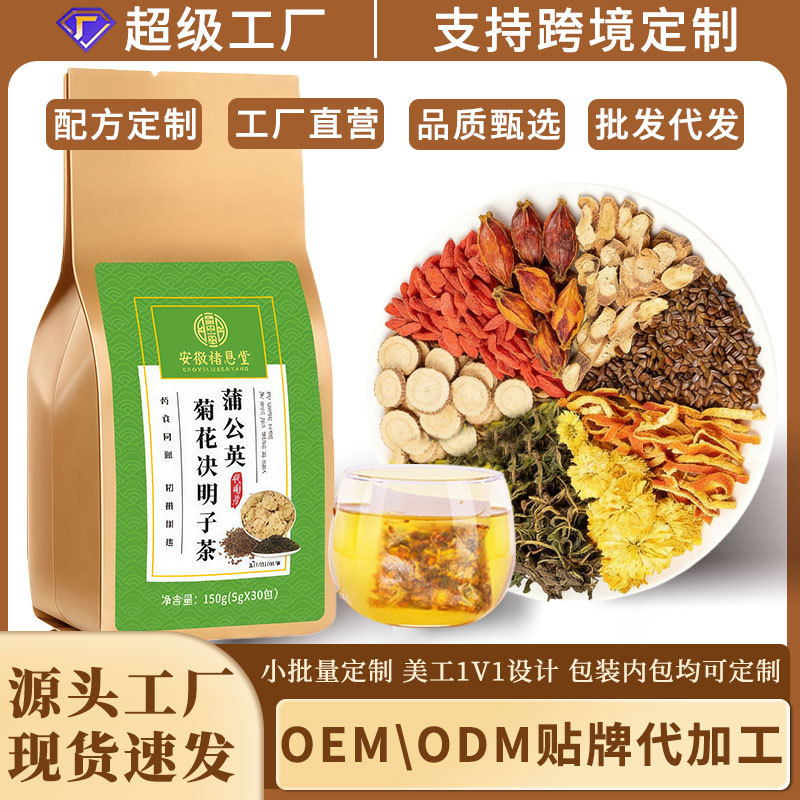 蒲公英菊花决明子茶金银花养生茶茶包独立小包装袋泡茶花草茶花茶