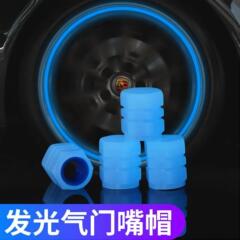 夜光自動車タイヤバルブ口電気自動車オートバイのタイヤコアバルブ芯カバー発光防塵キャップ共通