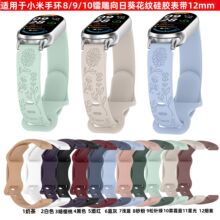 适用小米手环10/8/9表带镭雕花卉向日葵花硅胶表带mi9替换手表带