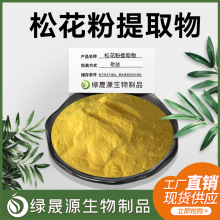 松花粉提取物 30:1规格松花粉原料现货供应马尾松花粉 1kg起订