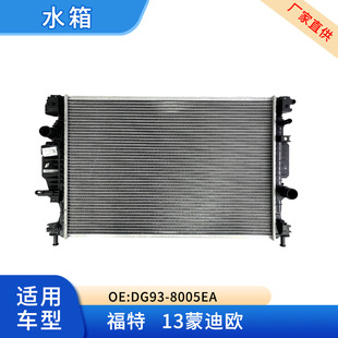 Auto parts radiator DG93-8005EA,DG93 8005EB is suitable for 13 Mondeo