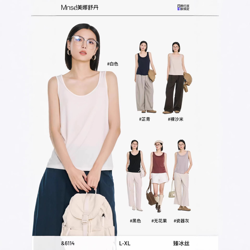 Meina Shudan 6114 Ice Silk Wide-Shoulder Vest U-Neck Base Layer Versatile Solid Color Silky Camisole