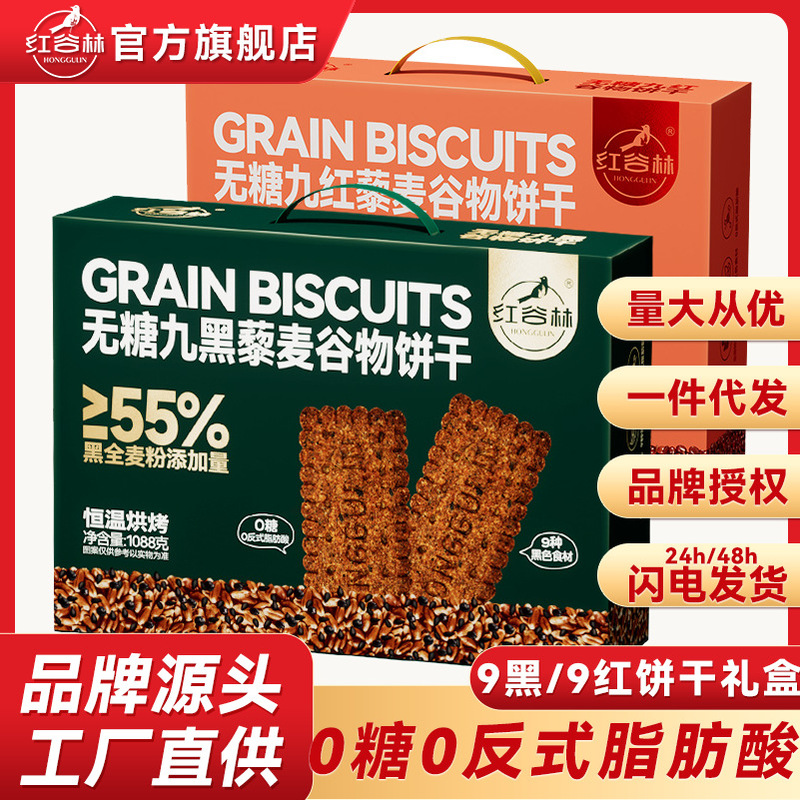 Honggulin Low Gi Sugar-Free 9 Black/9 Red Quinoa Cereal Biscuits Gift Box 1.08kg Corporate Group Purchase Gift Box Honggulin Low Gi Sugar-Free 9 Black/9 Red Quinoa Cereal Biscuits Gift Box 1.08kg Corporate Group Purchase Gift Box