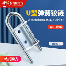 U型铰链HL037铁皮柜焊接插销供应弹簧插销可脱卸机箱机柜暗铰链