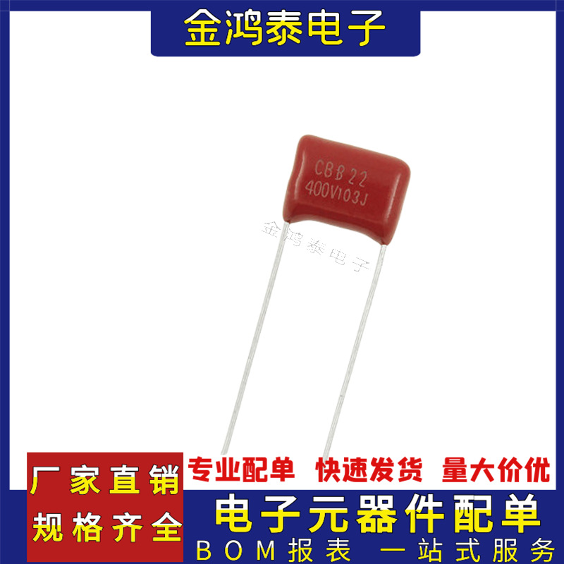CBB电容400V103J 0.01uf/10nf 脚距P10MM 直插聚丙烯金属薄膜电容