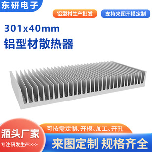Manufacturers Supply Radiator 301X40Mm Aluminum Profile Digital Radiator Cnc Processing Frequency Conversion Aluminum Profile