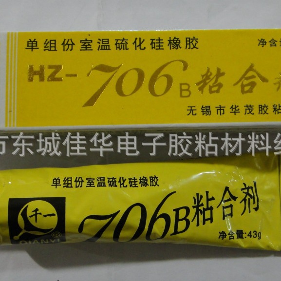 千一硅橡胶 HZ-706 粘合剂 硅橡胶 43g (图)