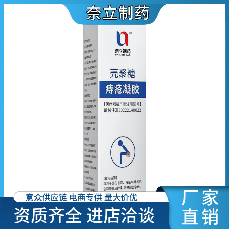 Naili 痔軟膏 キトサン ユニセックス ミックスジェル 痔ジェル 保湿 ポータブル 卸売可能|undefined