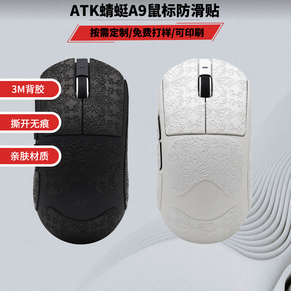 Mouse anti-slip sticker suitable for ATKA9 PRO Dragonfly A9Ultra A9SE sweat-absorbent all-inclusive anti-slip sticker A9