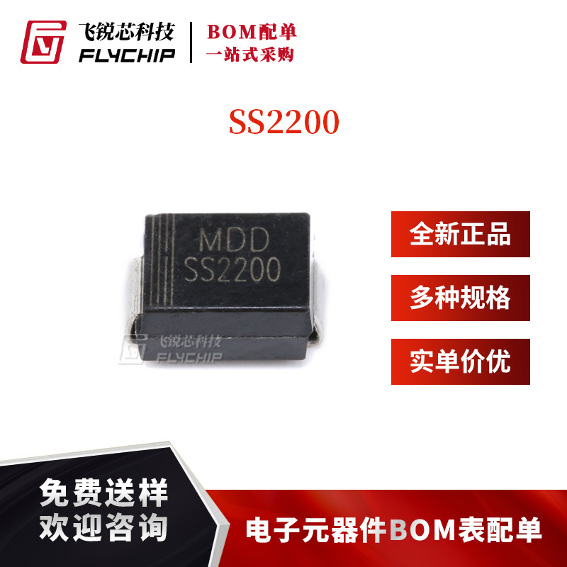 原装正品 SS2200 SMB(DO-214AA) 2A/200V贴片肖特基二极管 (10只)