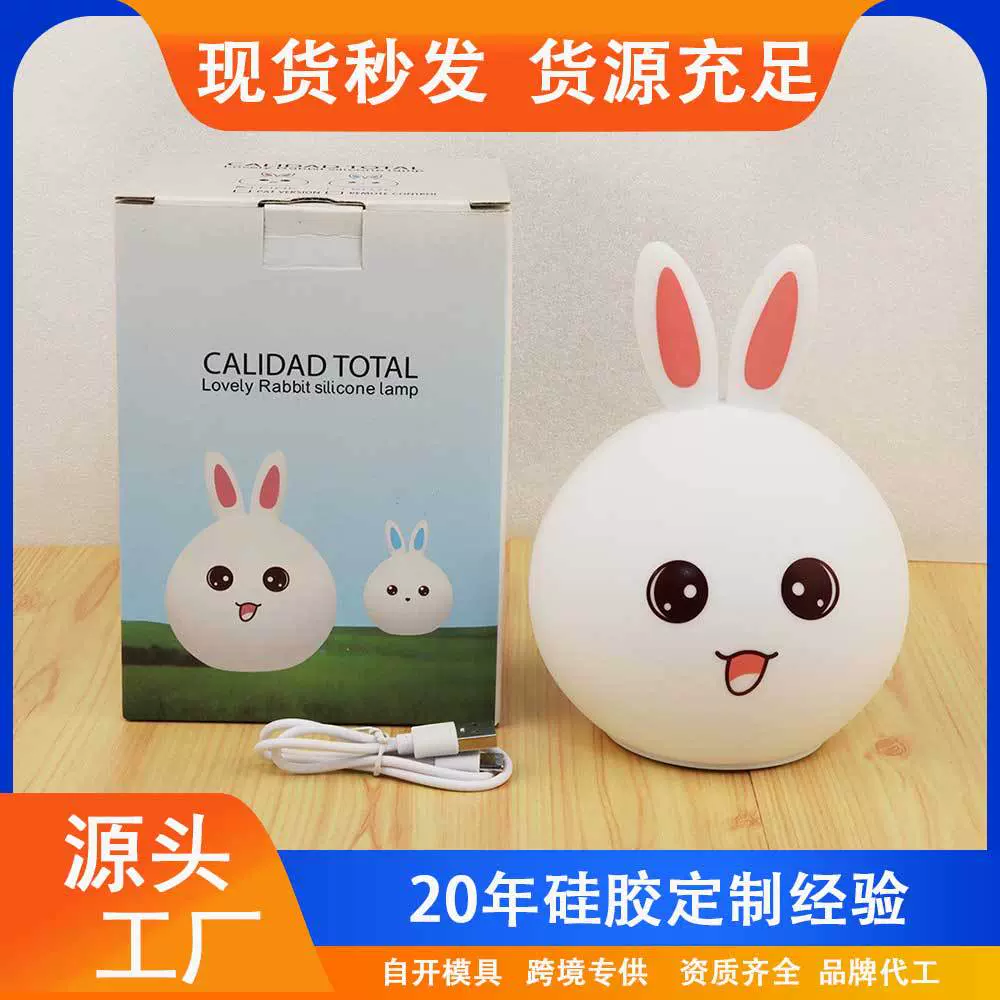 小夜灯硅胶拍拍灯七彩USB充电萌兔治愈卡通LED发泄氛围灯跨境电商