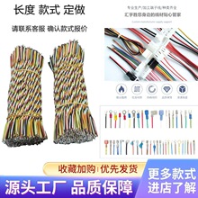 双绞麻花线 30AWG 多绞特软硅胶线  两头剥皮沾锡线 电路板焊接线