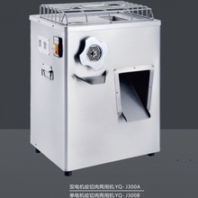 裕飞永强YQ-J300A双电机绞切肉两用机绞肉机切菜切果蔬切肉机