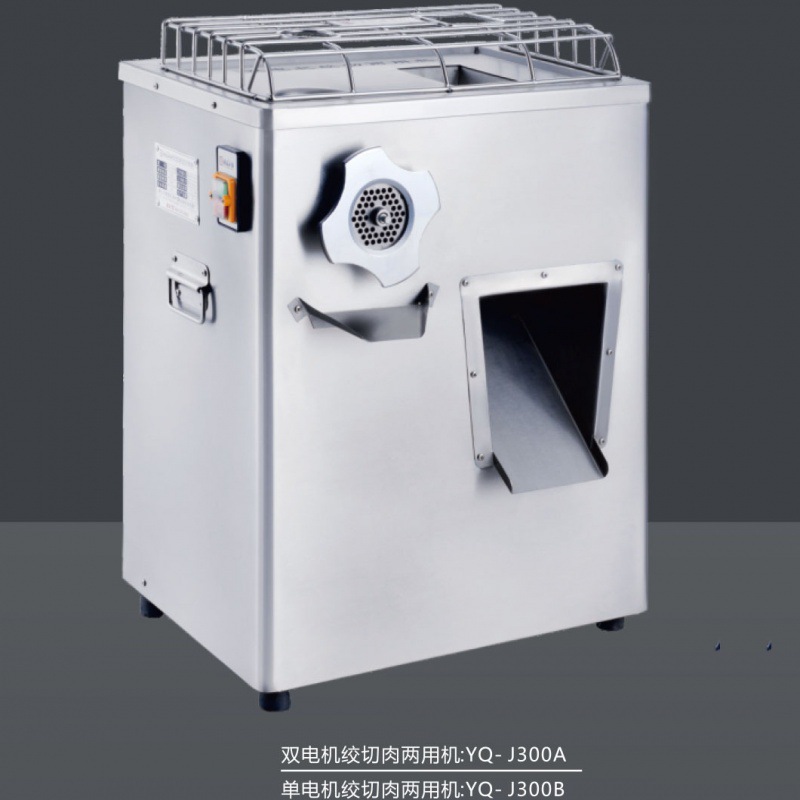 裕飞永强YQ-J300A双电机绞切肉两用机绞肉机切菜切果蔬切肉机