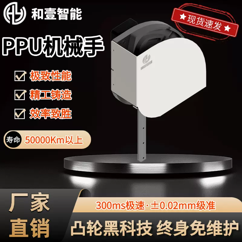 和壹90度旋转式ppu机械手凸轮结构高精度伺服驱动自动化搬运模组