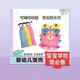 跨境外贸宝宝吃饭兜婴儿卡通硅胶拼接防水围嘴宝宝围兜小孩食饭兜