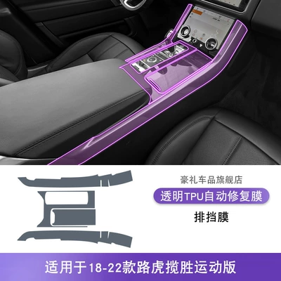 Sport Edition Screen Central Console: Car interior film - 18-22-range-rover-sport-gearbox-film
