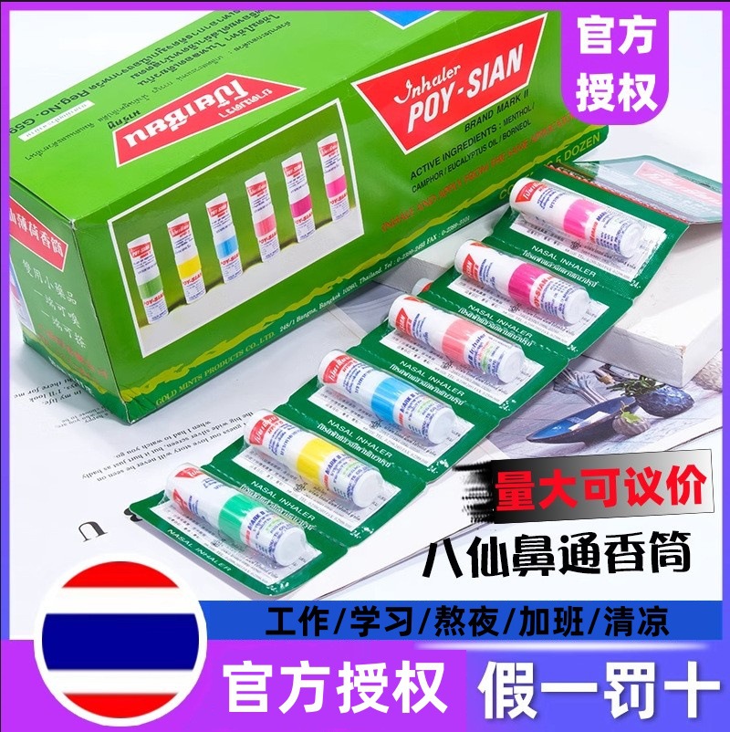 八仙筒鼻通泰国配方正品工作学习开车熬夜神器开车薄荷清凉鼻吸